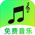 汽车车载音乐手机版 vH5.1