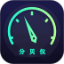 分贝仪噪音量 v6.0625.51Hs