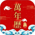 365农历万年历 v1.1.1