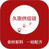 久歌供应链官网版 v1.7.030