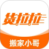 深圳货拉拉搬家小哥 v2.2.06
