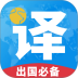 出国翻译君 v4.1.9