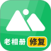 老相册修复手机版 v3.7.5