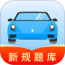 驾照违章题典手机版 v1.0.0
