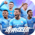 未来足球手游 v1.0.23020730
