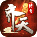 齐天大战神国际服 v2
