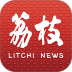 荔枝新闻客户端 v8.55