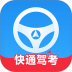 快通驾考最新版 v4.2.3