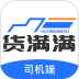 货满满司机端(手机物流配货) v4.2.1