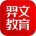 羿文教育 v3.2.2