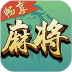 畅享麻将游戏 v1.0.0