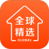 全球家精选官网版 v5.7.0
