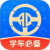 安启驾考官网版 v1.8.2
