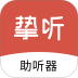 挚听TWS软件 v4.1.00
