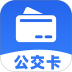 公交车出行一卡通手机版 v1.17