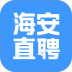 海安直聘官方版 v2.9.9
