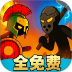 火柴人立方世界游戏 v19.260630.170