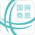 国网商旅云手机客户端 v3.3.3