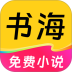 免费书海小说手机版 v1.4.2
