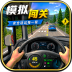 模拟闯关赛手游 v1.0.0