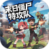末日僵尸特攻队游戏 v1.10.2