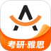 考研一笑而过 v3.3.6