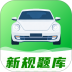 驾证宝典习官方版 v1.0.0