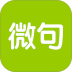 微句 v6.2.6
