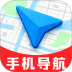 手机免费导航官方版 v1.0.0
