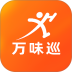 万味巡官方版 v5.0.46