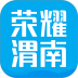 荣耀渭南网app v8.0.9
