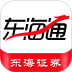 东海证券东海通 v6.0.4