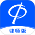 华律律师端 v1.6.5