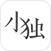 小独手机版 v1.2.2.3