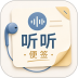 听听便签手机版 v2.45