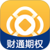 财通期权客户端 v7.4.6.0