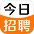 今日招聘网手机版 v4.0.0