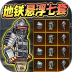 修狗逃生2手游 v1.2