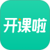 开课啦直播最新版app v6.38.0