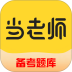 51当老师 v3.2.0