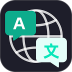 翻译全能王 v3.5.46