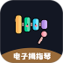 电子拇指琴软件官方版 v6.2.0