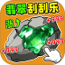 翡翠买买买手游 v1.0