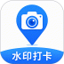 水印相机每天打卡官网版 v1.0.8