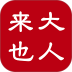 大人来也手机版 v3.9.40
