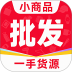 义乌商品进货批发官网版app v1.0.1