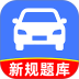 考驾照学典手机版 v1.0.1