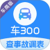车300专业版 v3.4.2.1