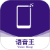语音王app最新版 v5.5.0