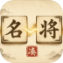 凑凑名将手游 v1.0.5